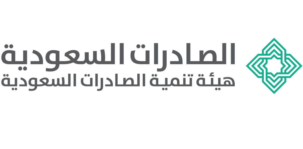 هيئة تنمية الصادرات السعودية: رؤية استراتيجية لتعزيز الاقتصاد الوطني